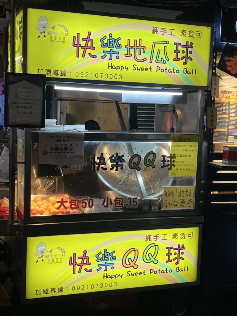 台湾夜市のグルメサツマイモボール