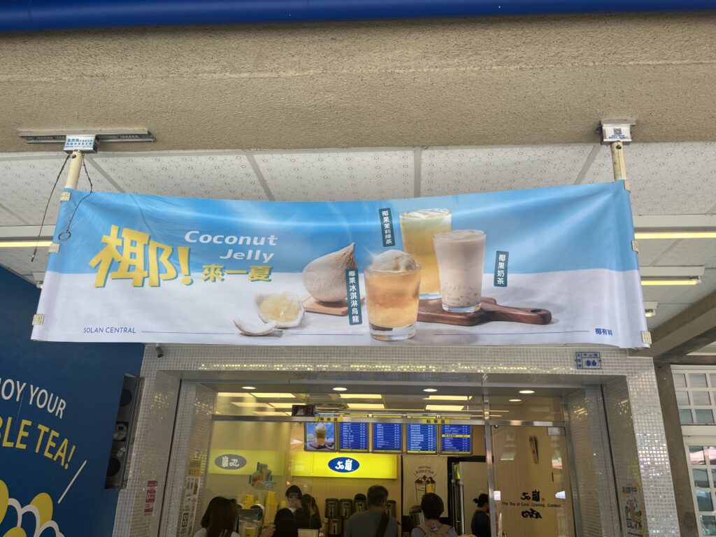 台湾50嵐店舗写真