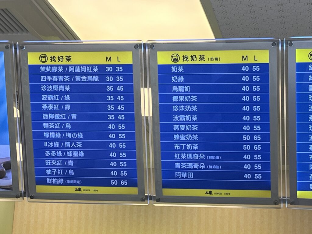 台湾 50嵐 タピオカ 値段