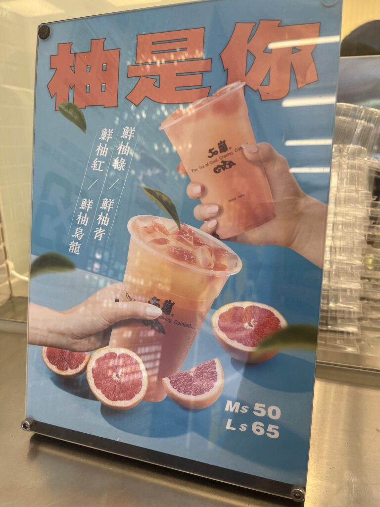 台湾50嵐夏限定ドリンク鮮柚(グレープフルーツ)シリーズ